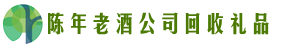 乌海海勃湾区客聚回收烟酒店